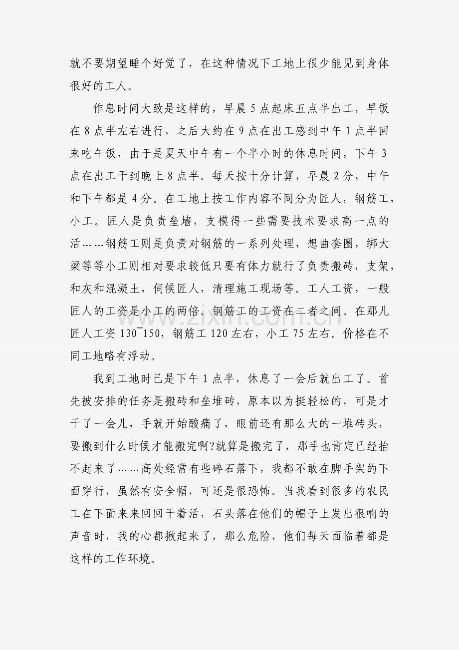 2025年大二学生暑假社会实践报告（7篇） (1).docx_第2页