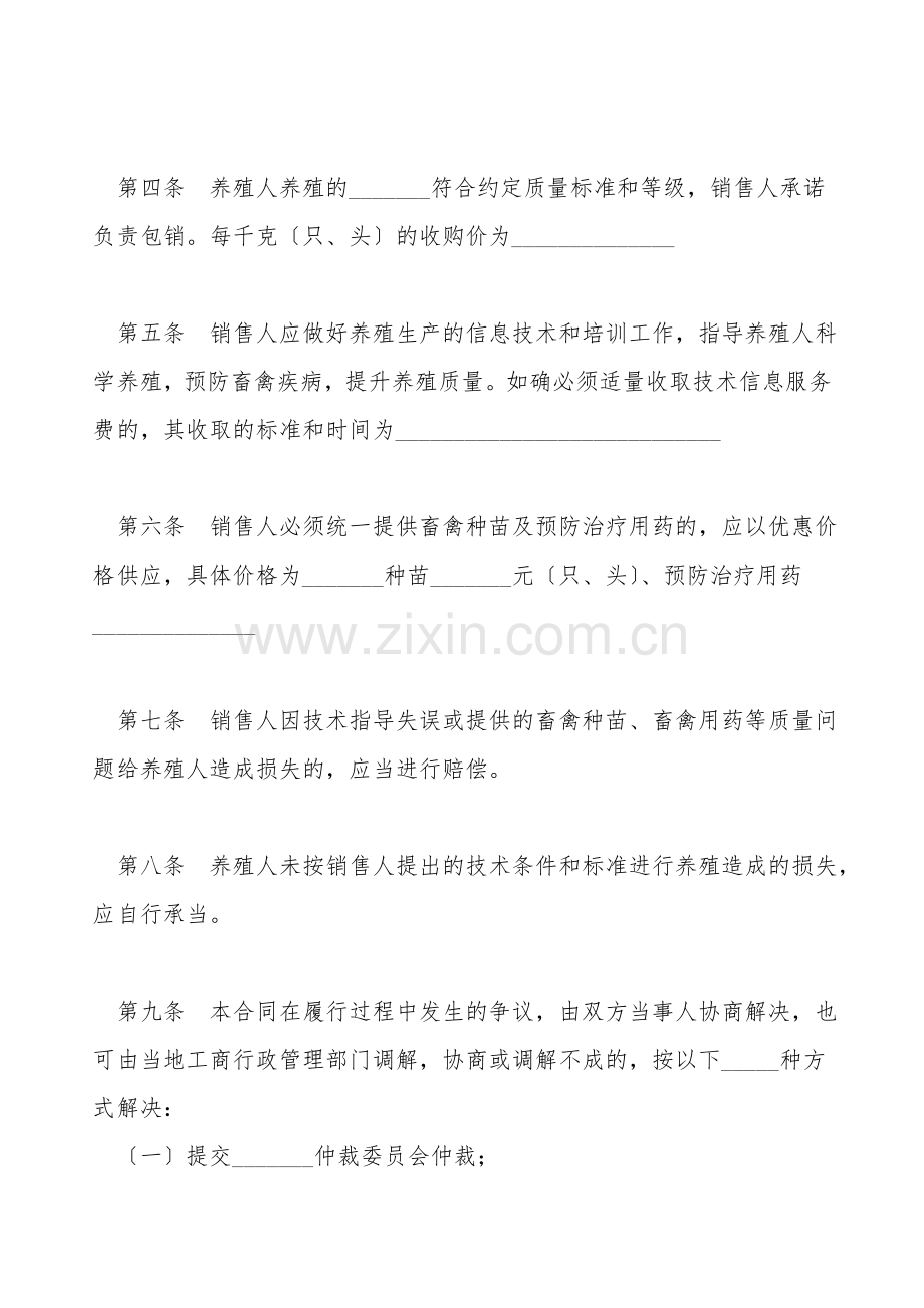 四川省家畜家禽养殖产销合同.doc_第2页