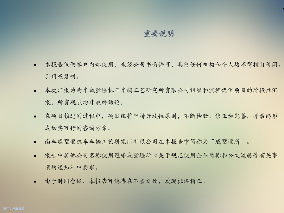 南车组织架构.ppt_第2页