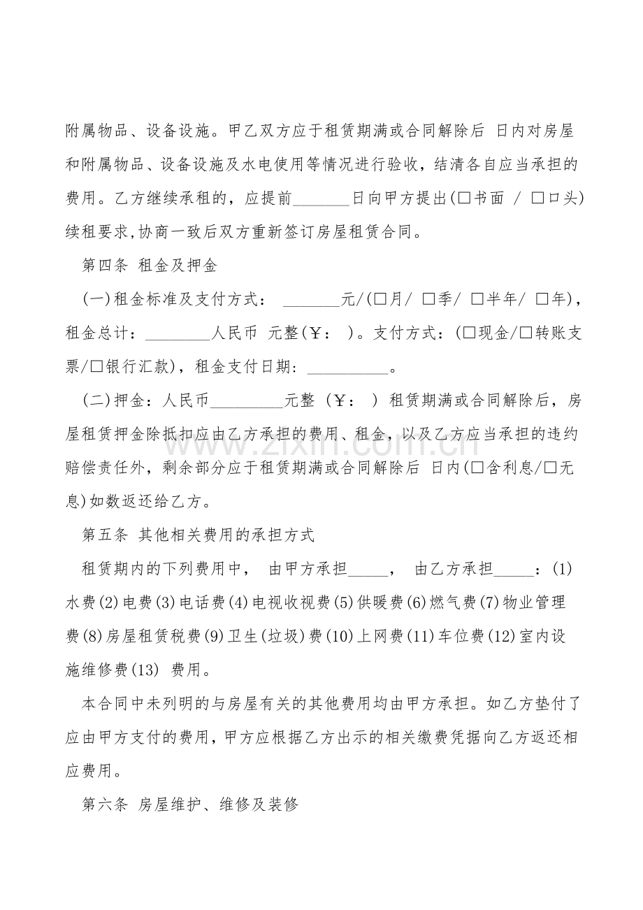 2021单位房屋出租合同模板.doc_第2页