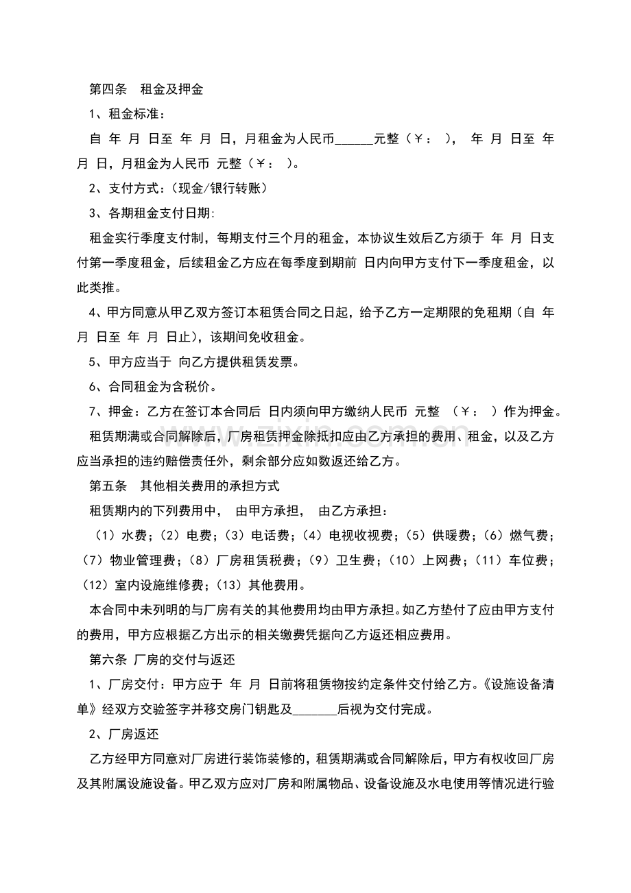 乡镇标准厂房出租协议范本.docx_第2页