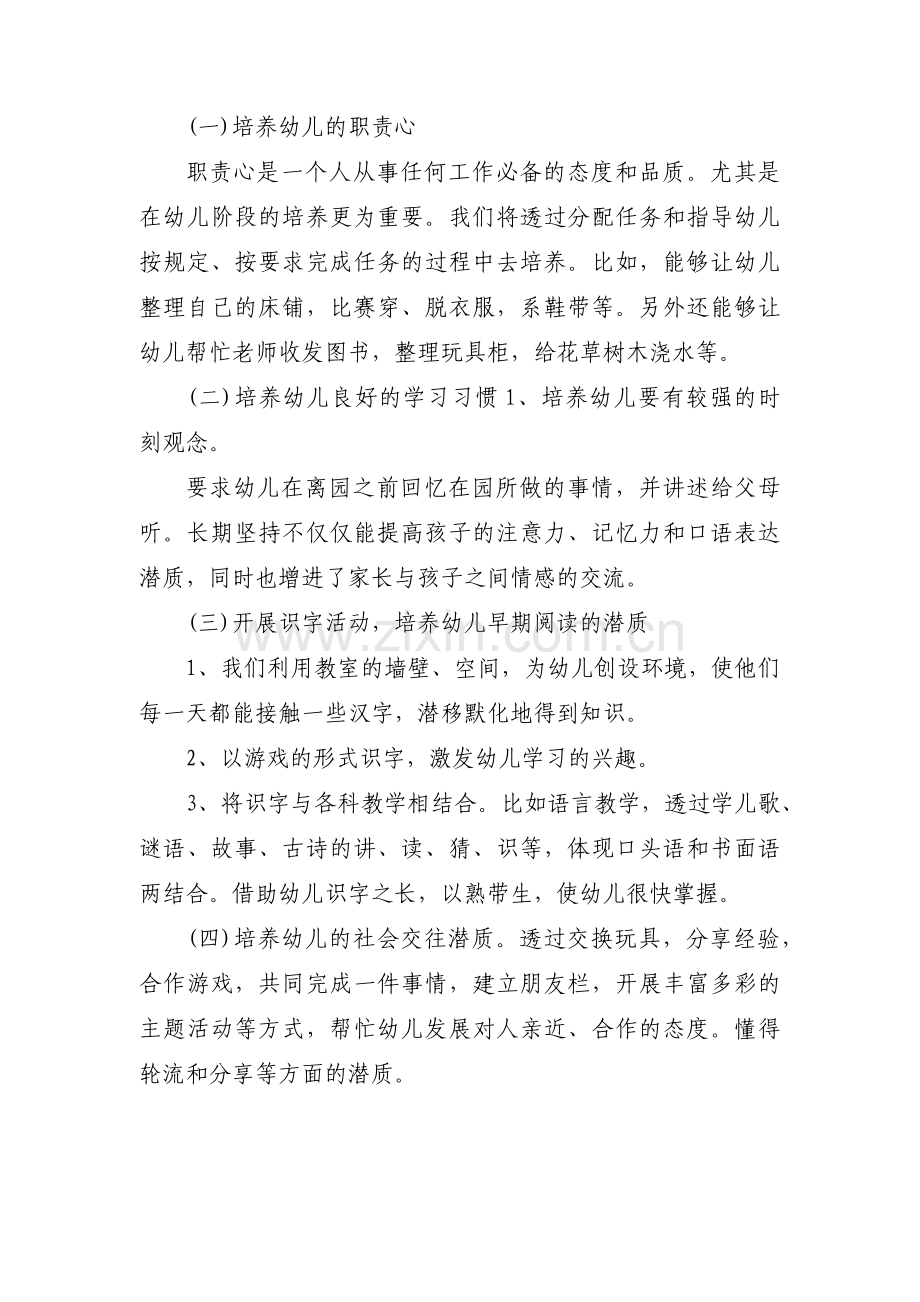 教学主题活动方案7篇.docx_第2页