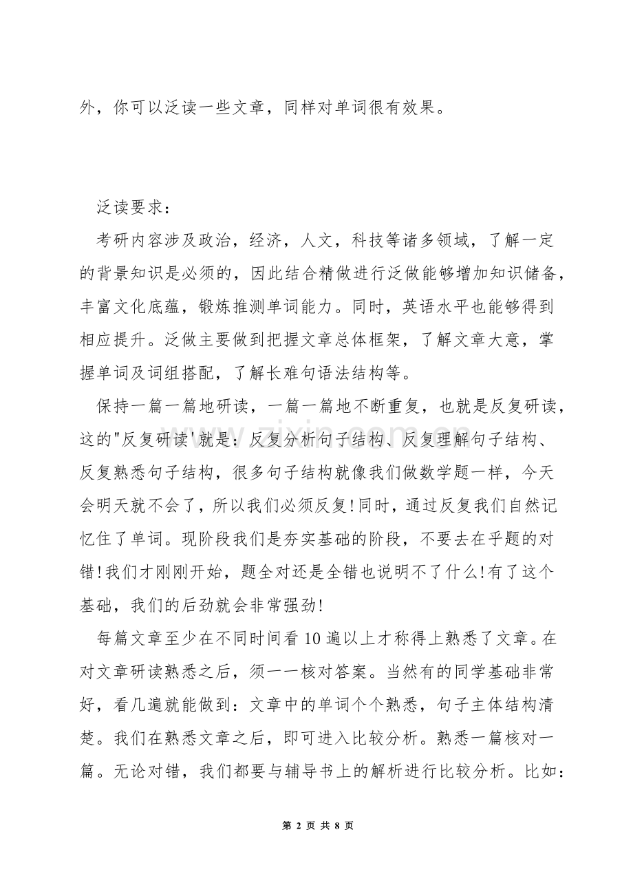 考研英语泛读精读方法.docx_第2页