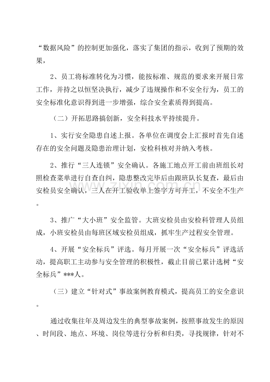 XX公司开展安全工作总结珍藏版.docx_第2页