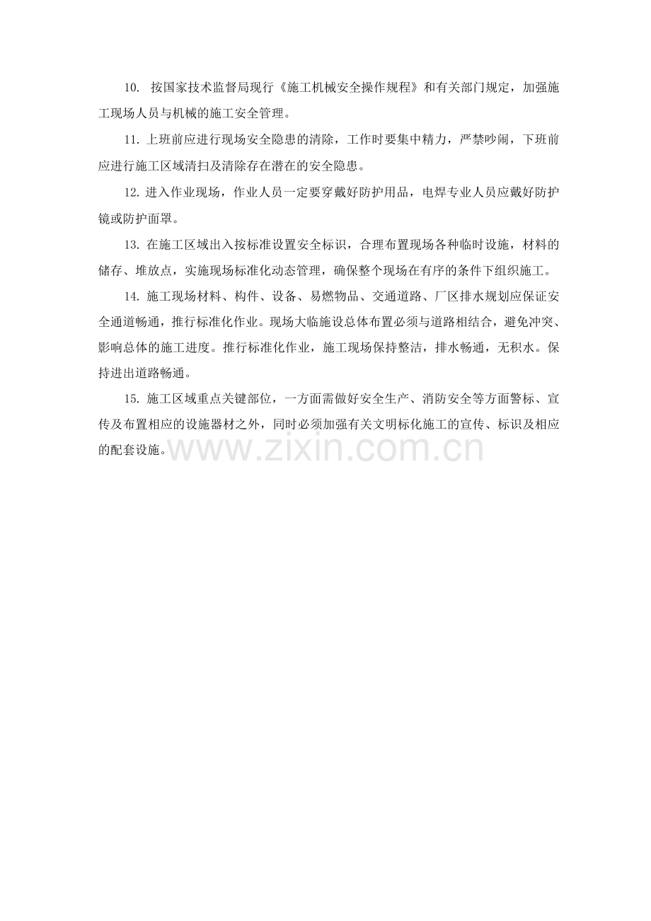 基坑工程安全文明施工方案.docx_第2页