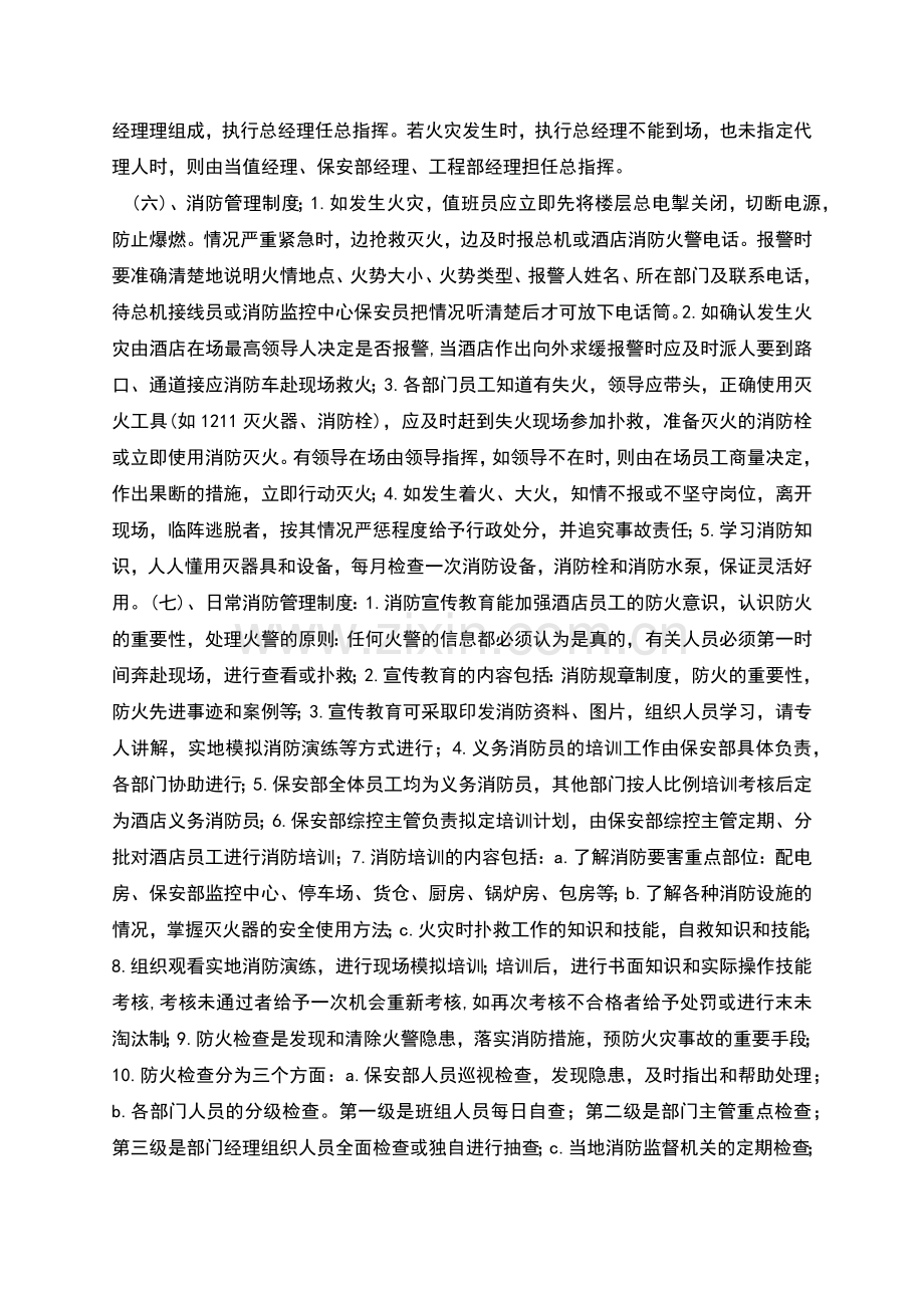 酒店各项消防制度.docx_第2页