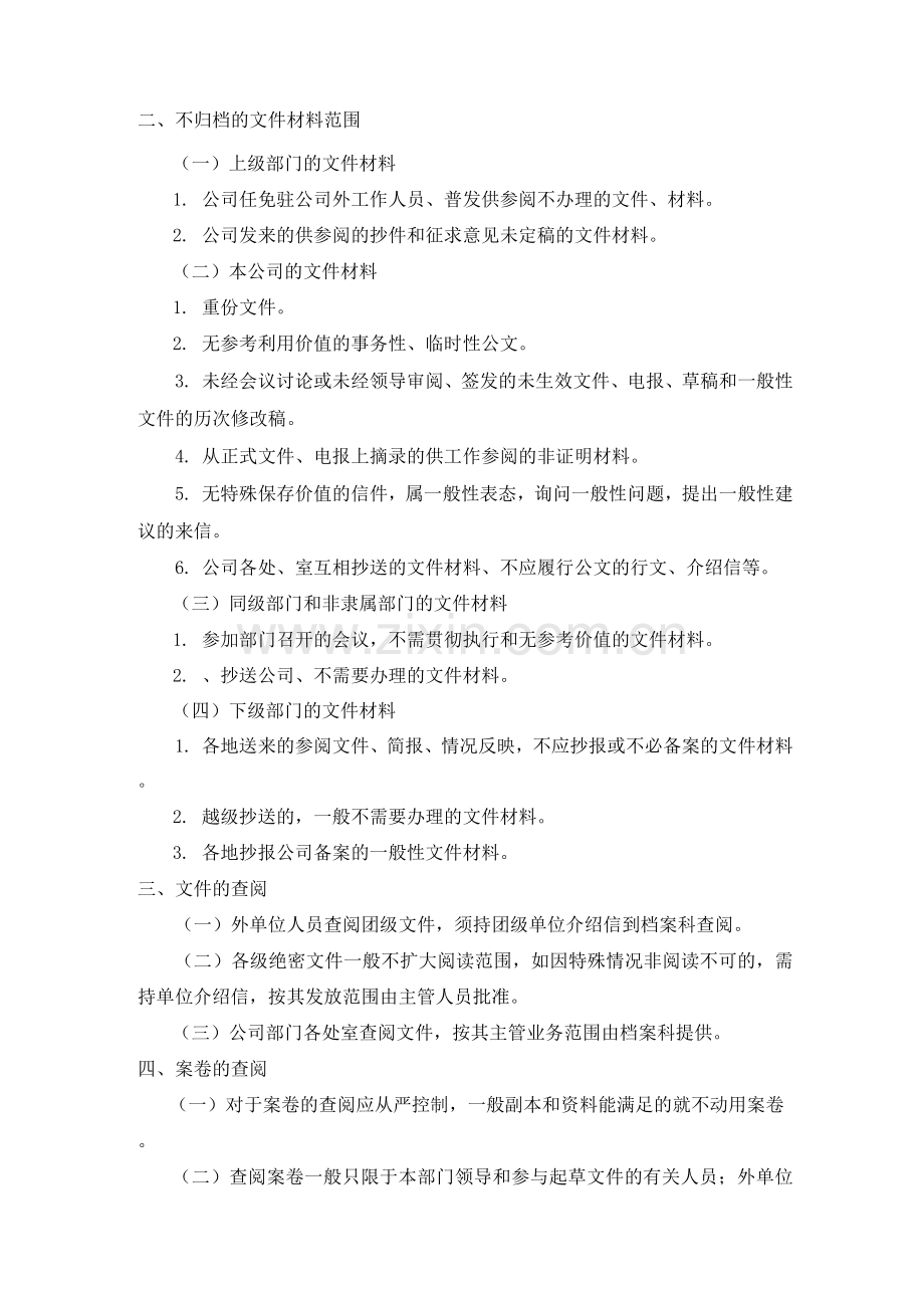 档案管理及归档制度.docx_第2页