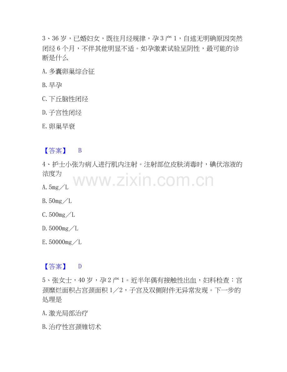 2025年护师类之妇产护理主管护师能力测试试卷B卷附答案.docx_第2页