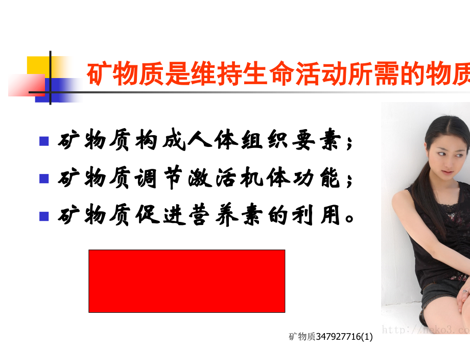 矿物质.ppt_第2页