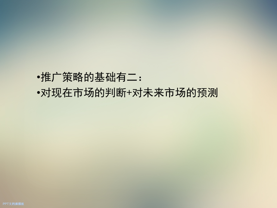 绿地下阶段推广策略-4-6月.ppt_第2页