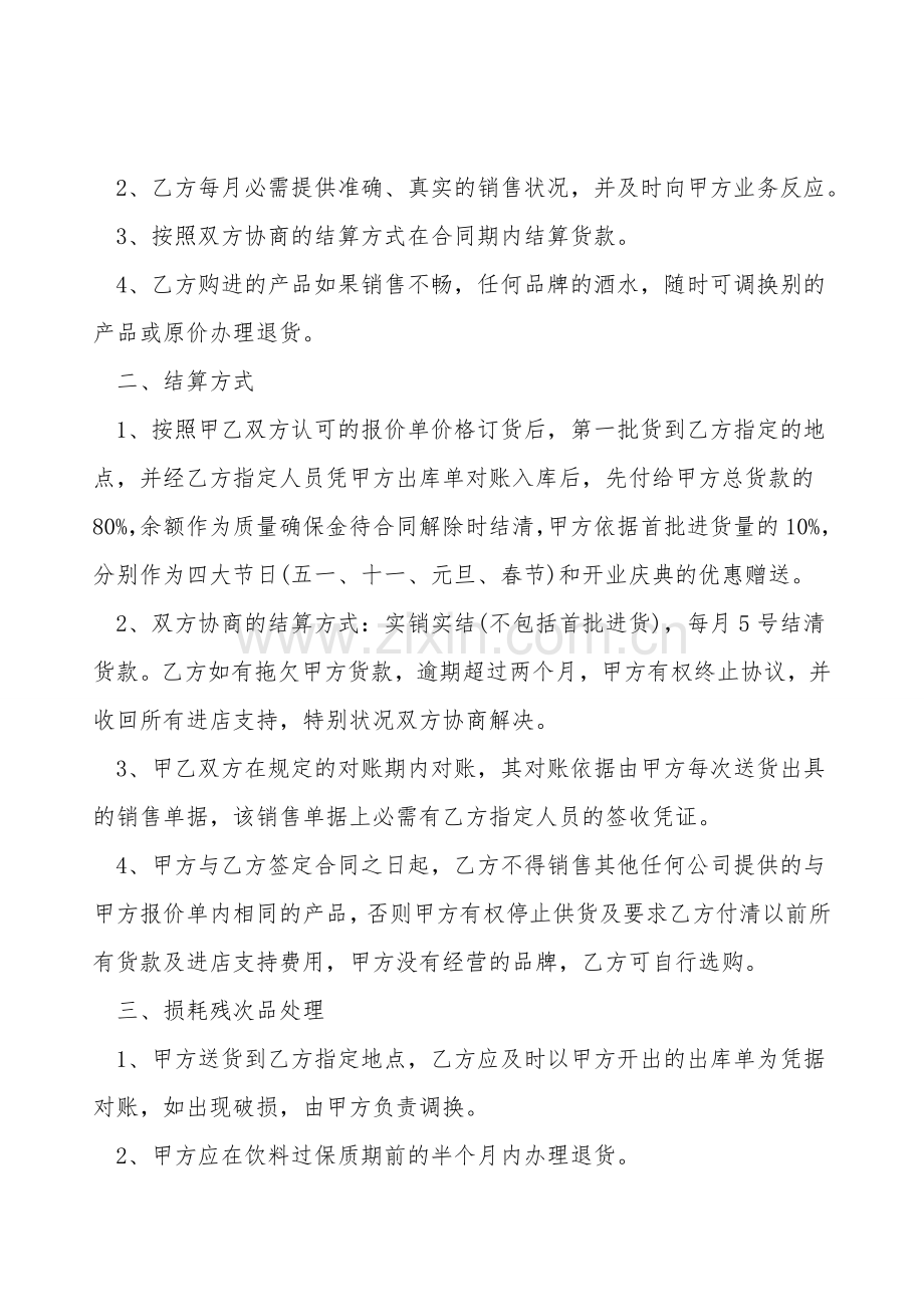 餐饮业酒水购销合同书范本.doc_第2页