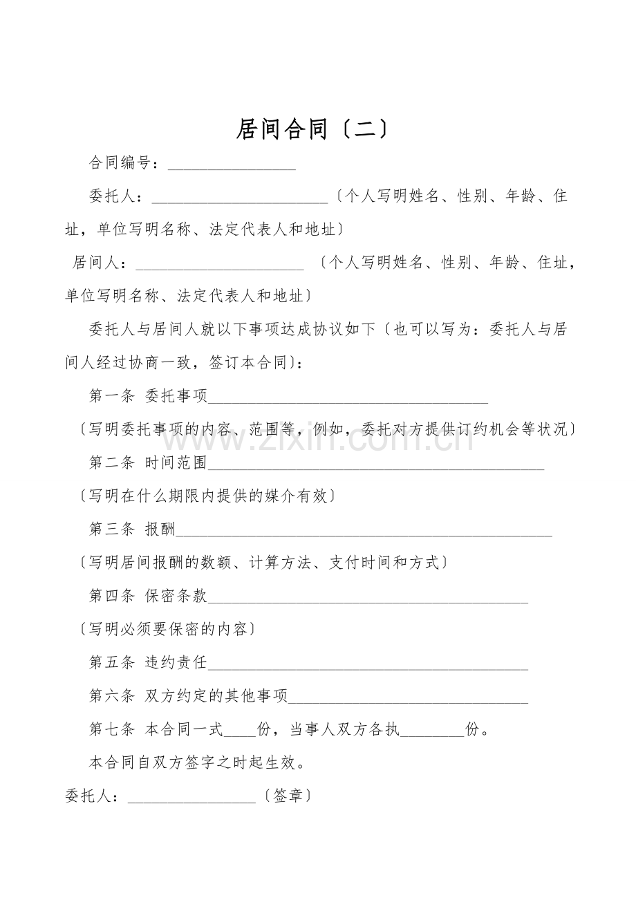 居间合同(二).doc_第1页