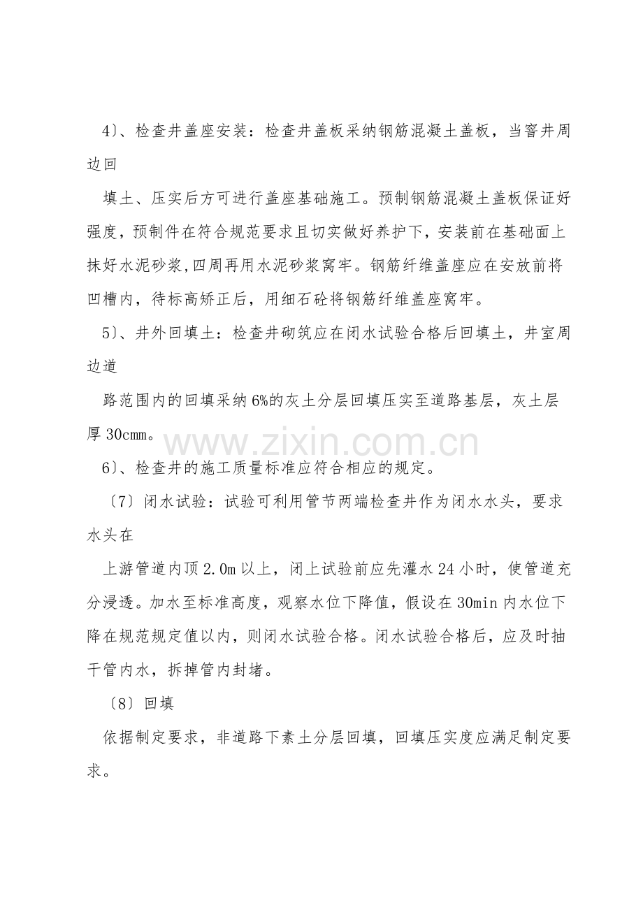 砌筑检查井、雨水井安全措施.doc_第2页