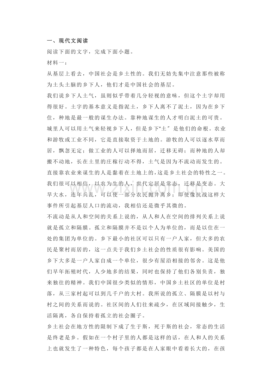 浙江省杭州市2020-2021学年高一上学期期中语文试题(部编版).doc_第1页