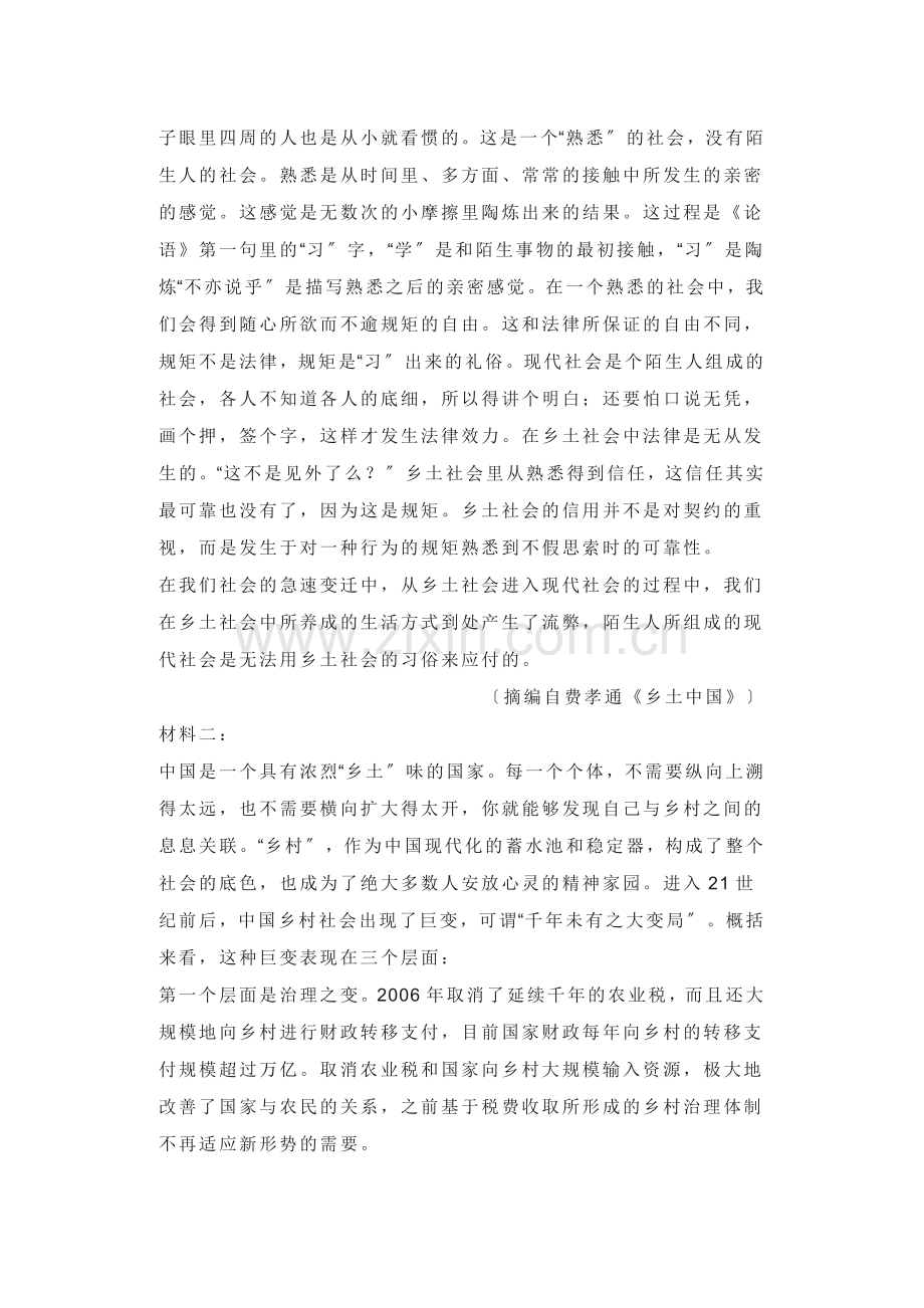 浙江省杭州市2020-2021学年高一上学期期中语文试题(部编版).doc_第2页