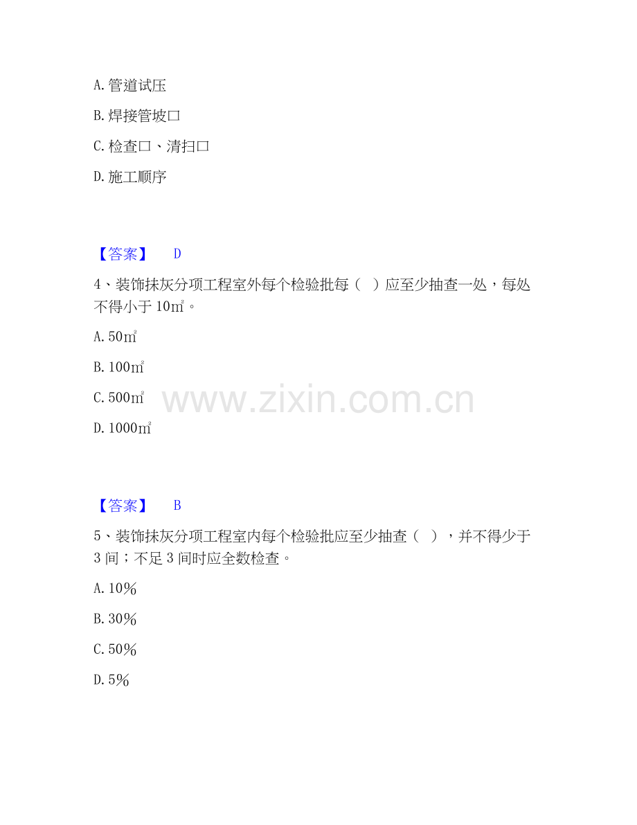 2025年质量员之装饰质量专业管理实务考前冲刺试卷B卷含答案.docx_第2页