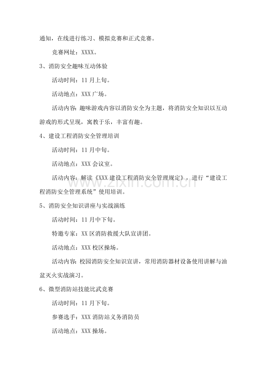 2022年学校消防月安全活动方案.docx_第2页