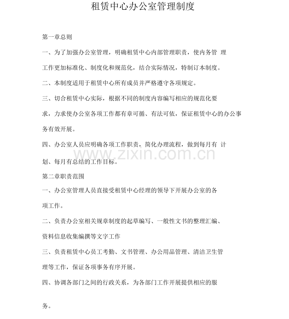 办公室管理制度..docx_第1页