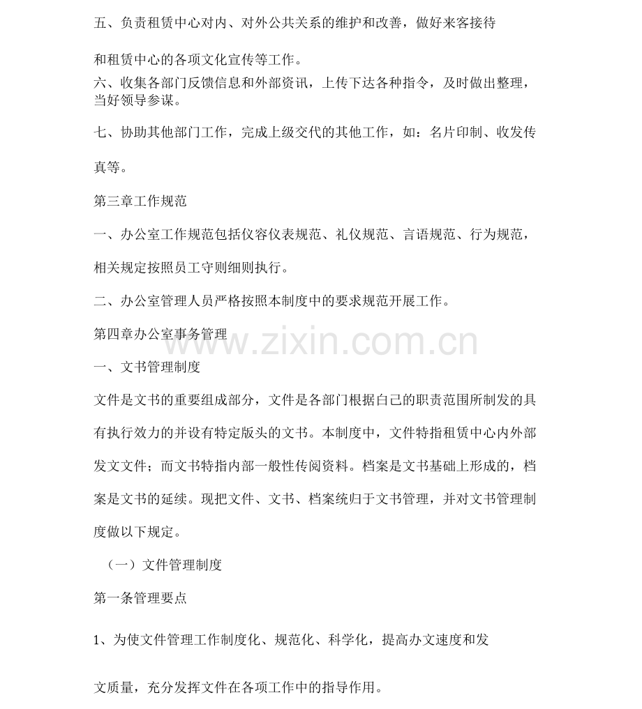 办公室管理制度..docx_第2页