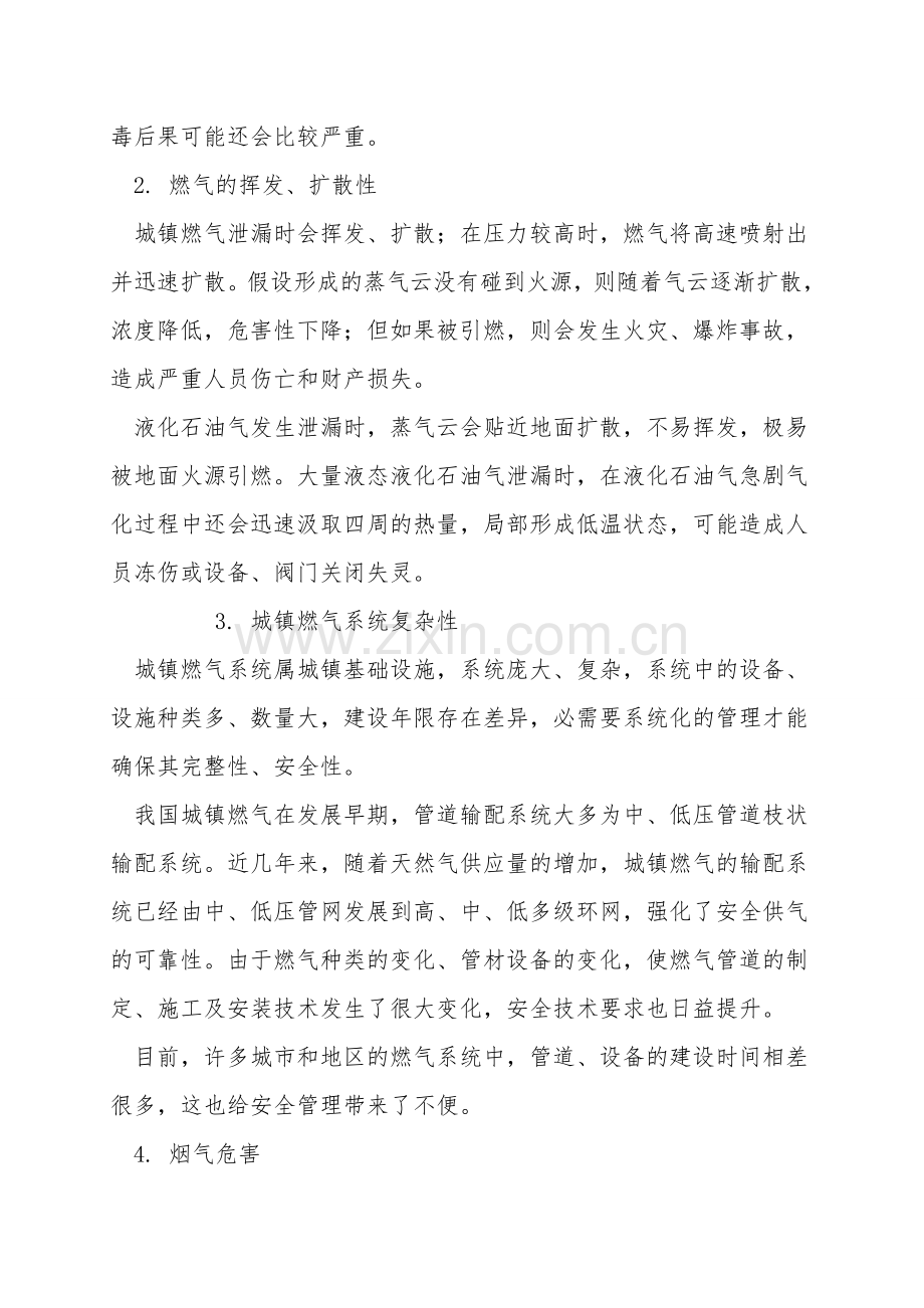 燃气事故危害原因.doc_第2页