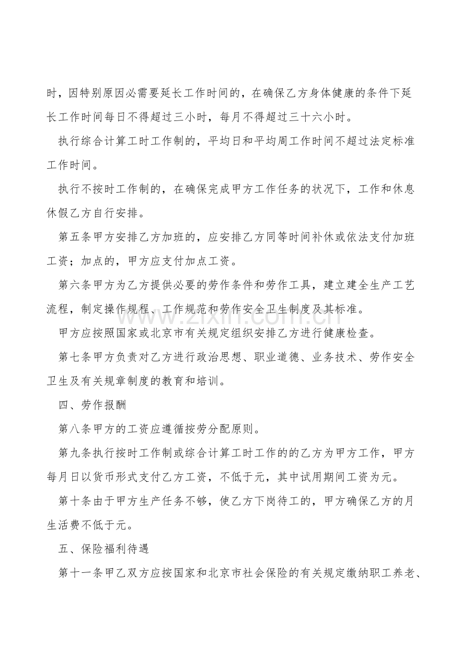 上海劳动合同样本专业版.doc_第2页