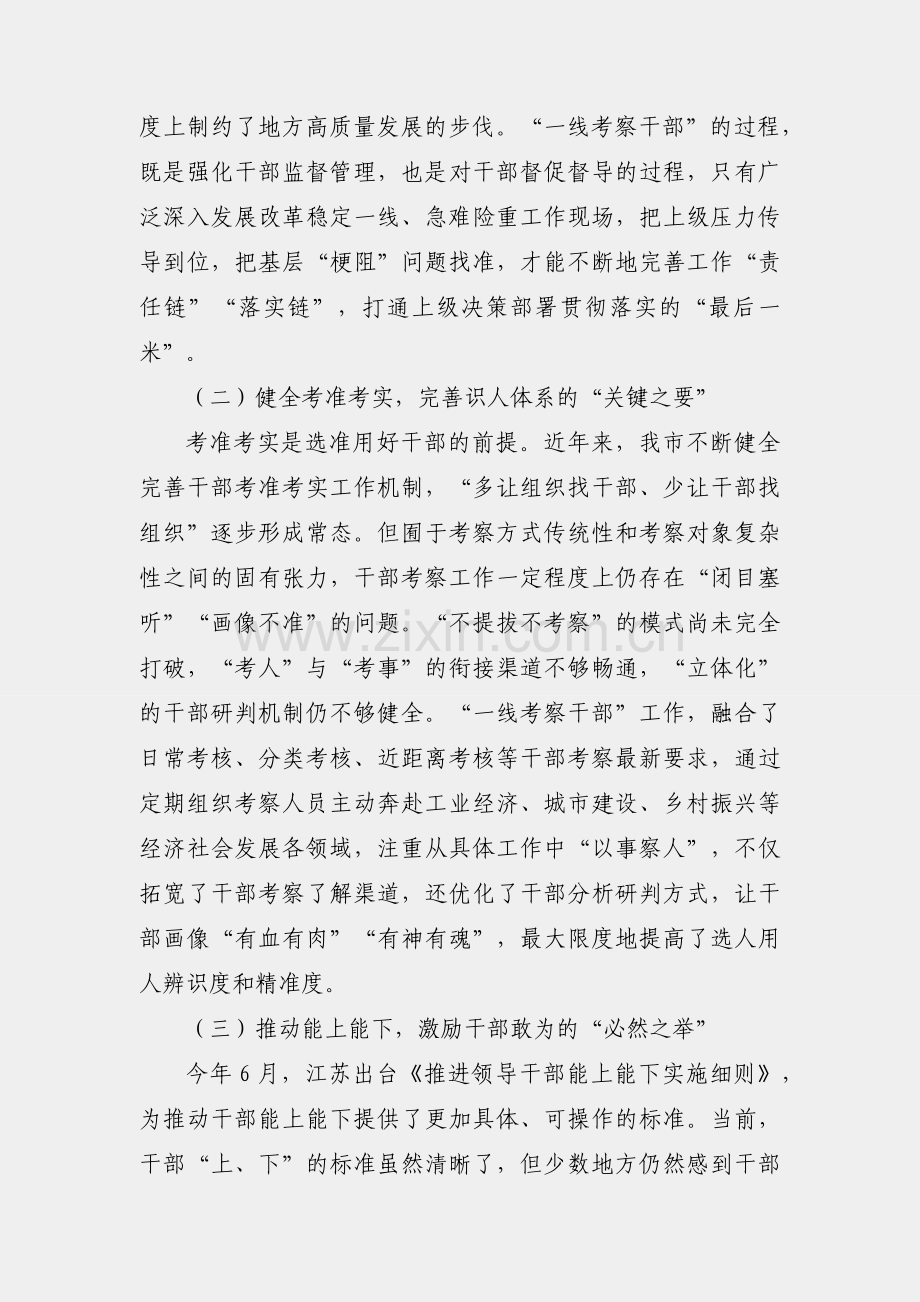 某区推动组织工作高质量发展报告.docx_第2页