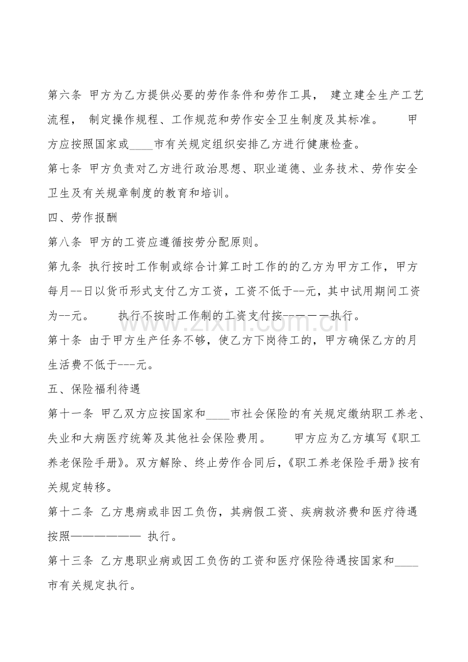 标准版建设房产合同样式.doc_第2页