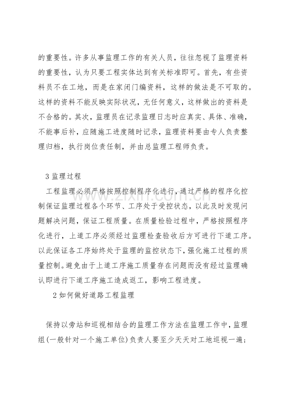 工程监理如何做好信息管理.docx_第2页