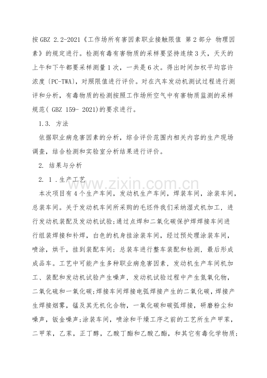 探析A汽车厂职业病危害原因及相关对策.doc_第2页