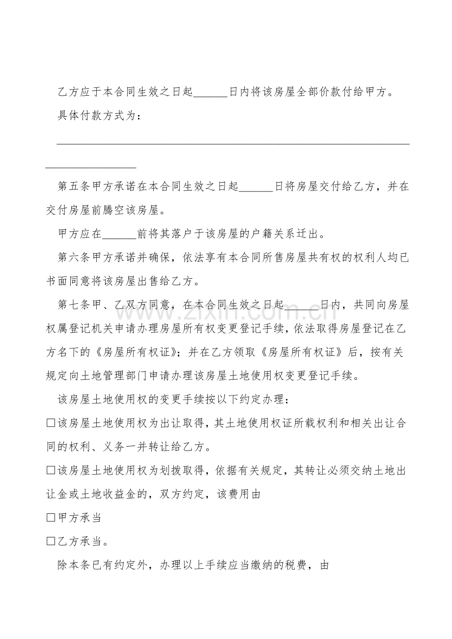 二手房合同范本.doc_第2页