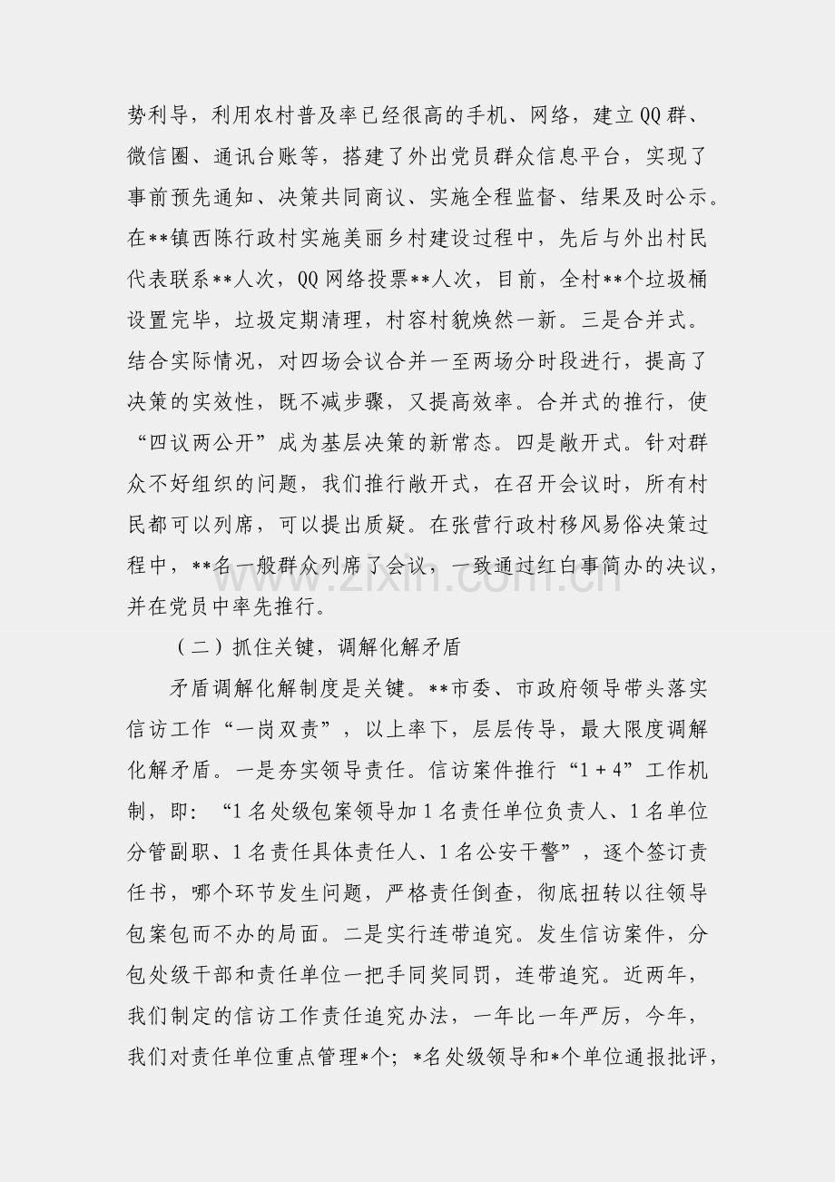 2022年落实基层四项基础制度夯实全面从严治党基础汇报材料.docx_第2页