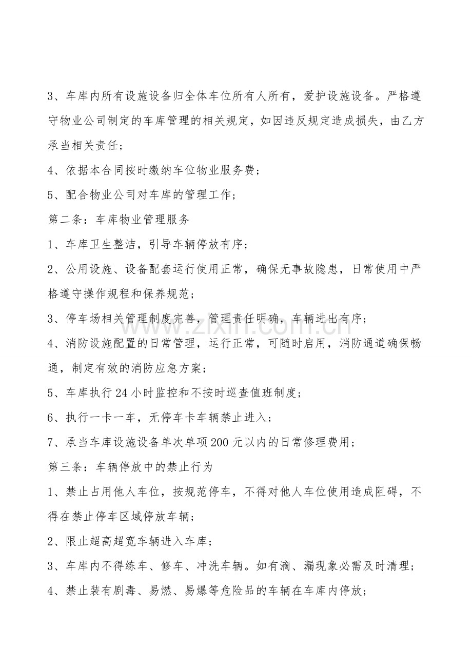 正规服务合同样书.doc_第2页