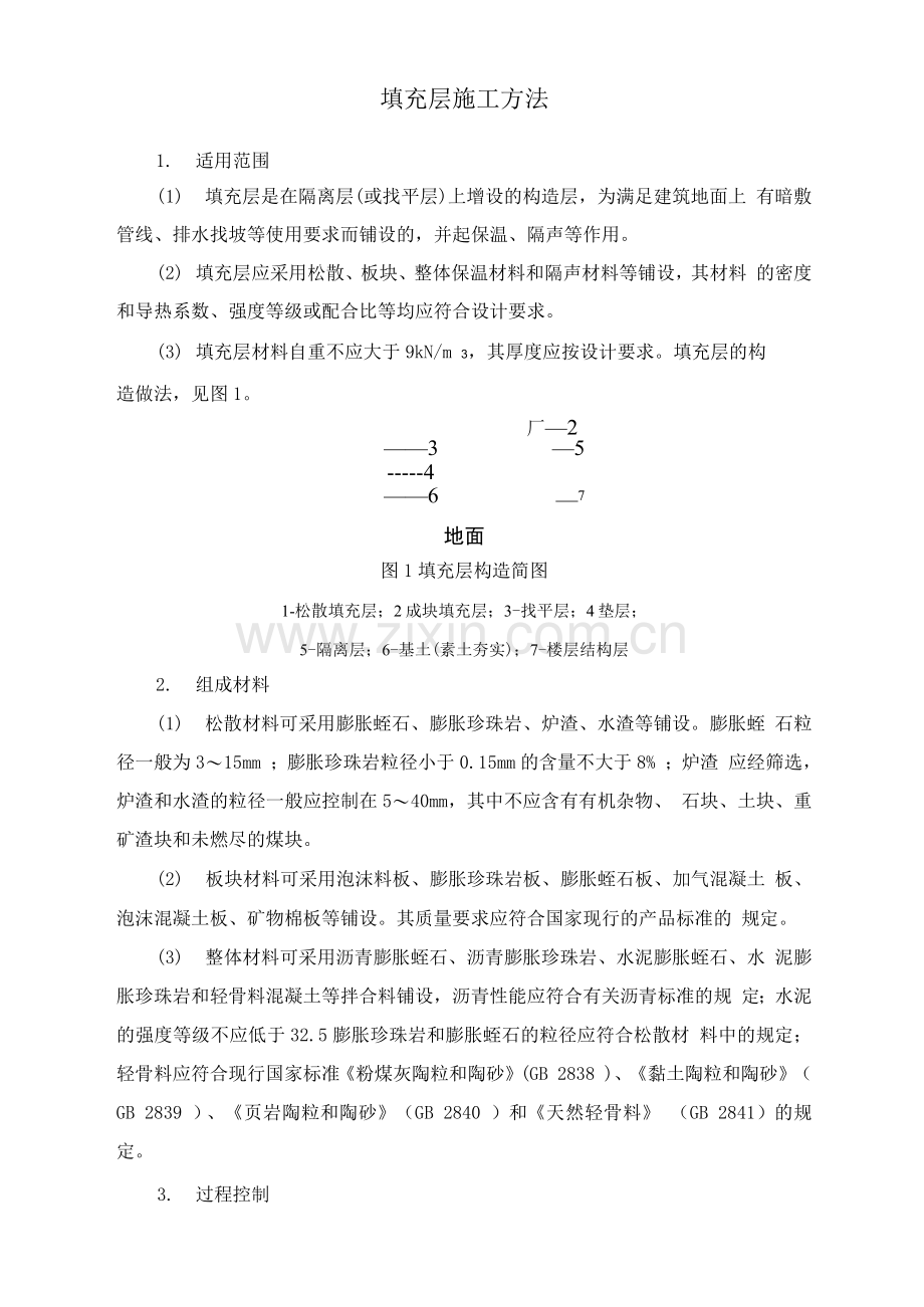 填充层施工方法.docx_第1页