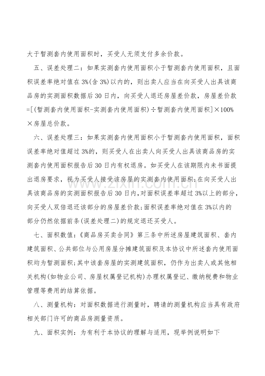商品房使用面积销售协议书.doc_第2页
