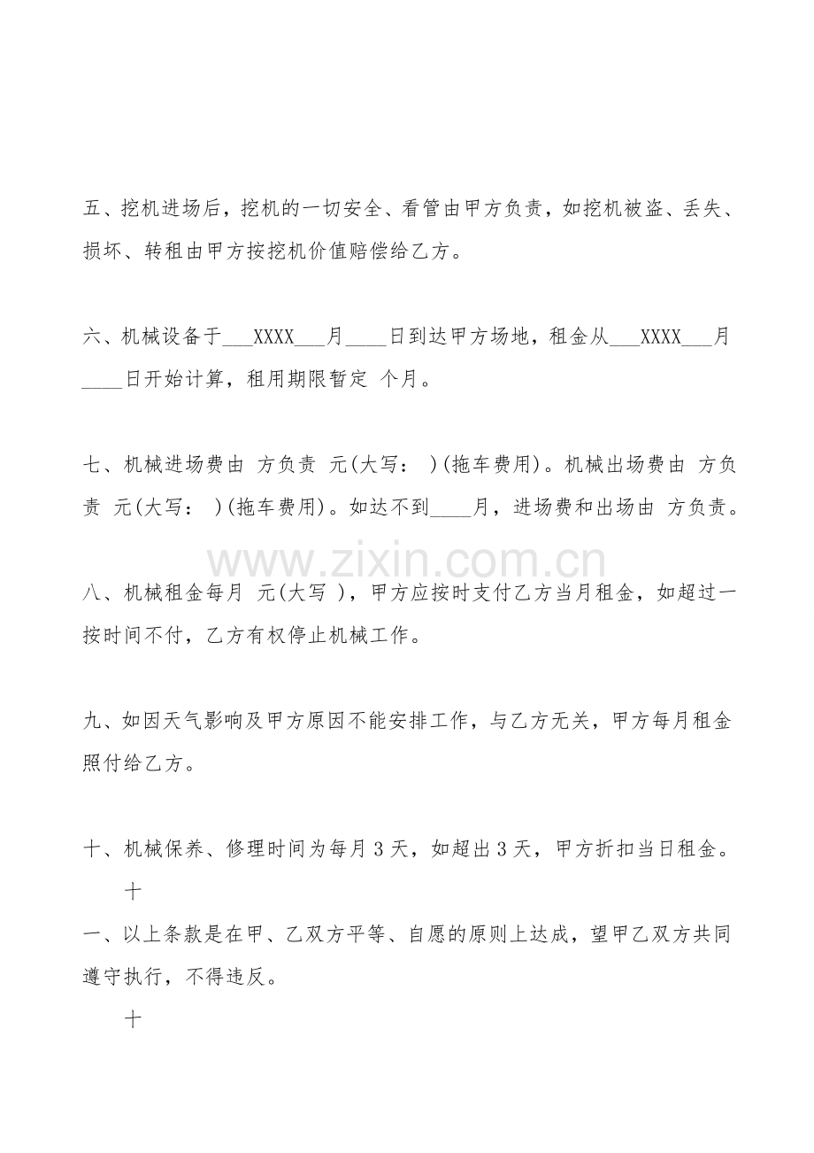 关于钩机租赁合同标准范本.doc_第2页