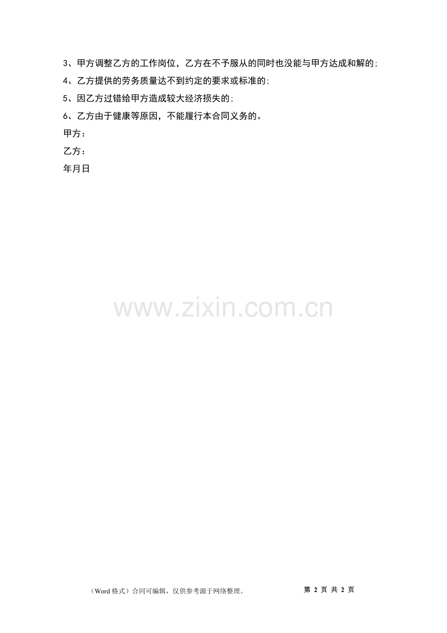 车间生产人员劳务合同.docx_第2页