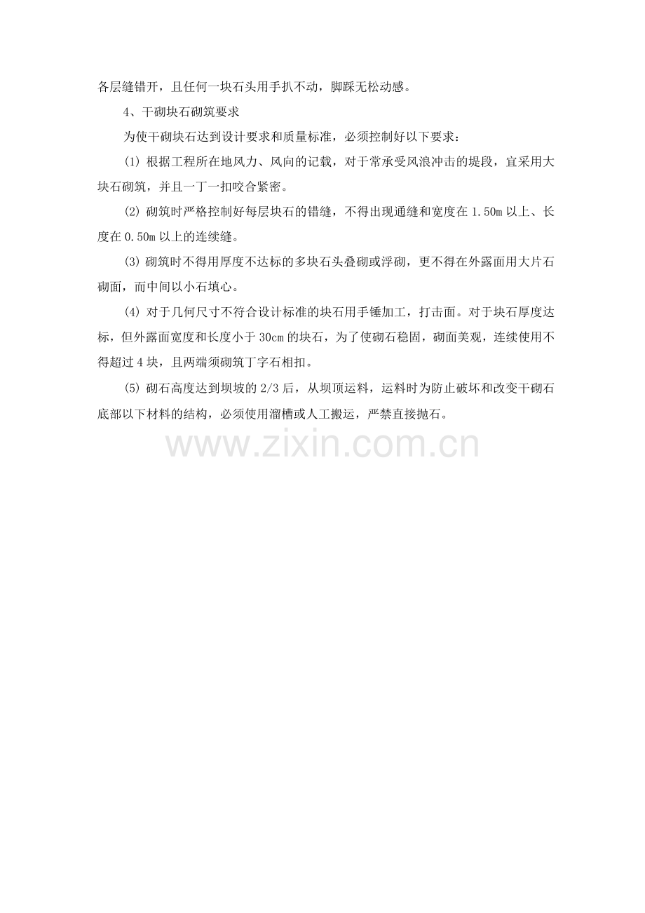 河道护坡干砌块石施工方案及方法.docx_第2页