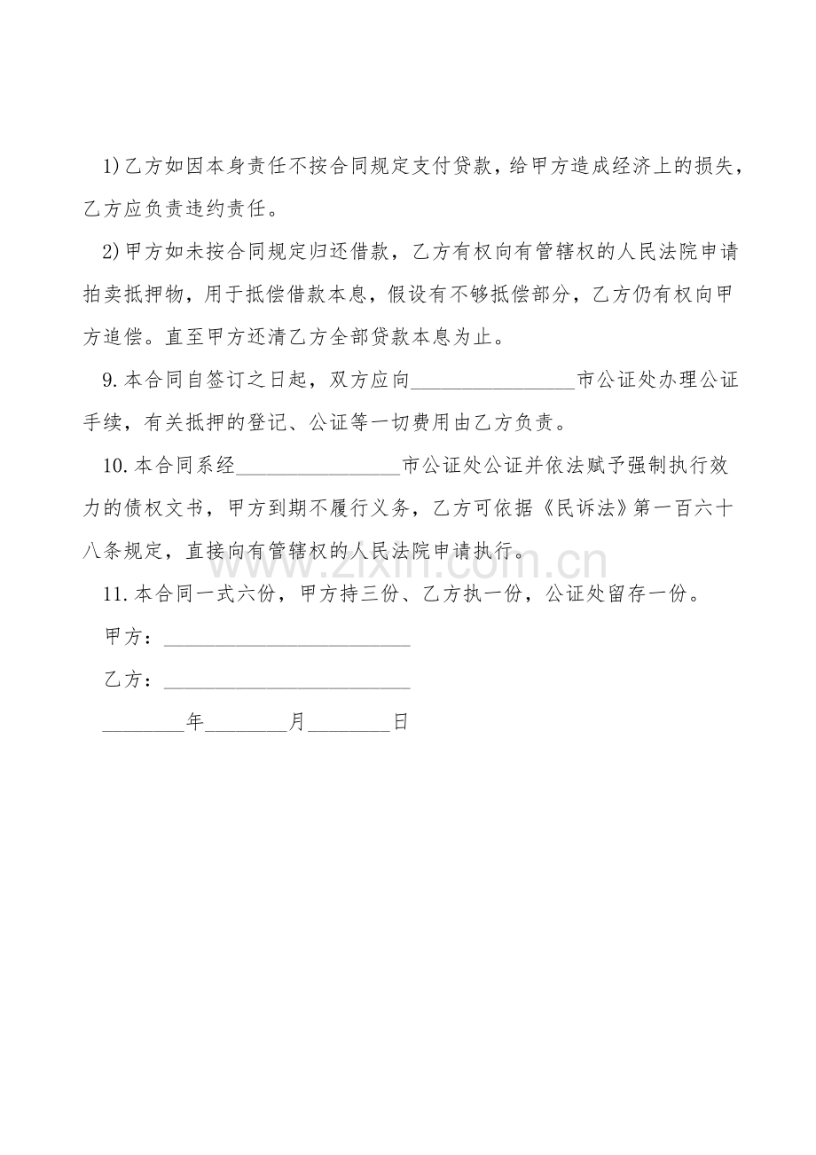 抵押合同模版下载.doc_第2页