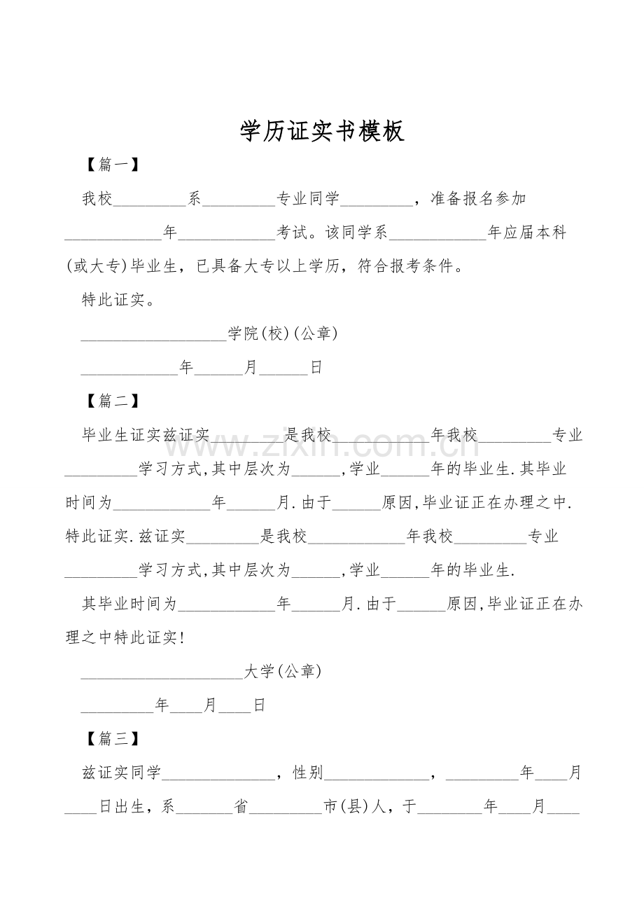 学历证明书模板.doc_第1页