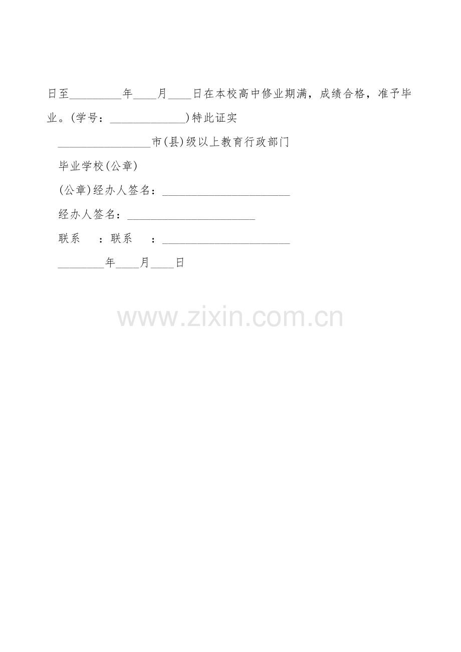 学历证明书模板.doc_第2页