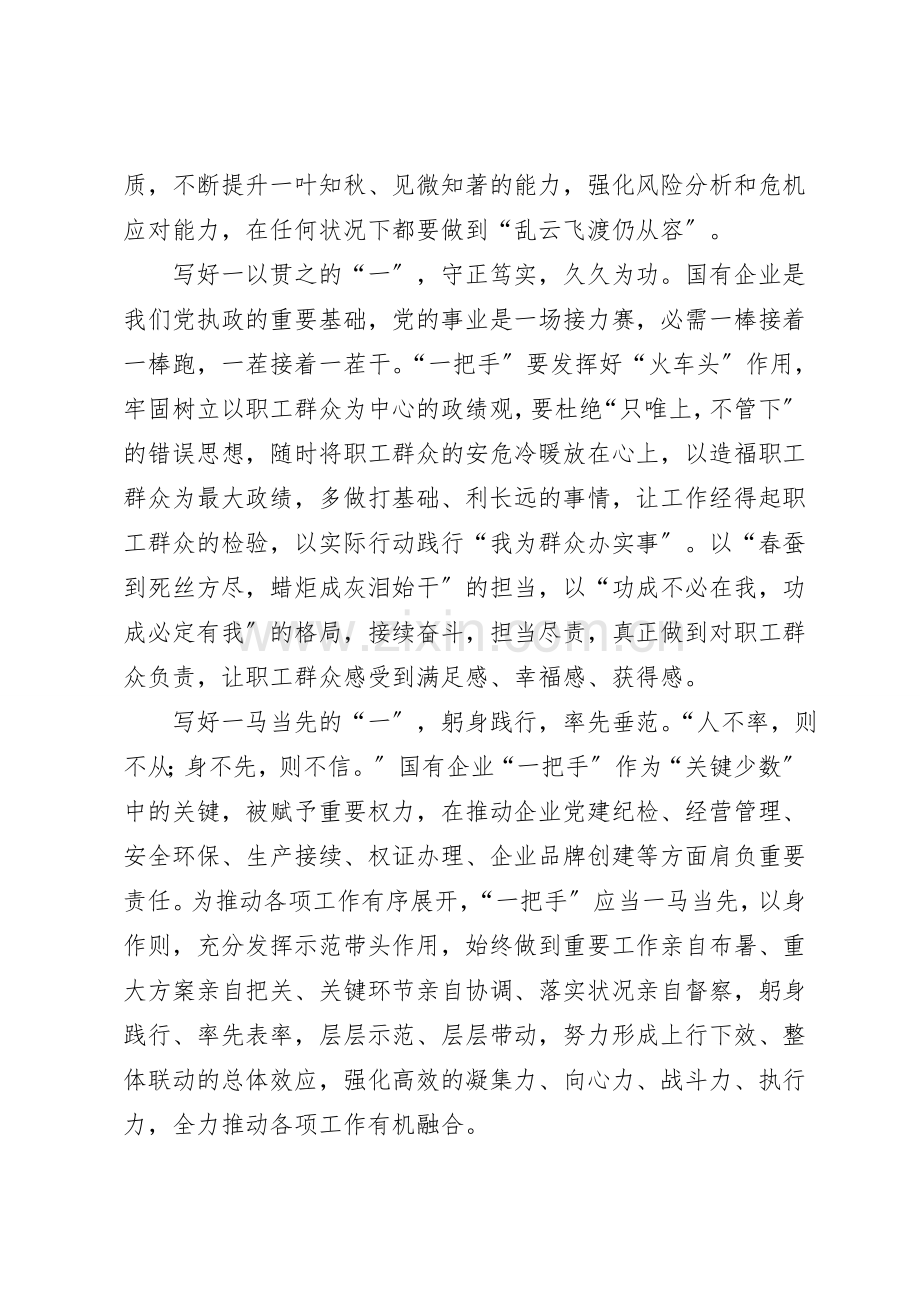学习贯彻《中共中央关于加强对“一把手”和领导班子监督的意见》心得体会.doc_第2页