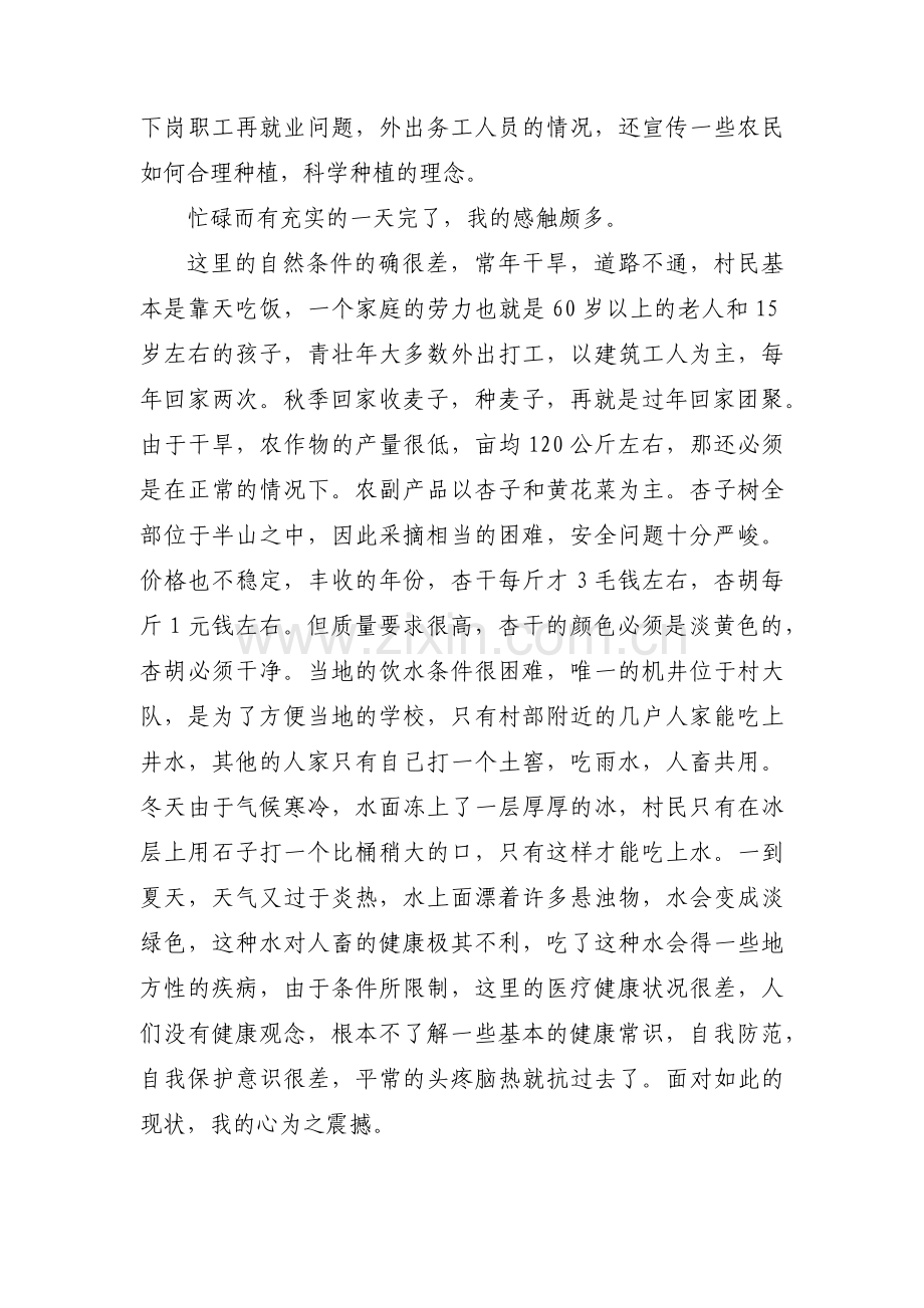 大学社会实践调查报告5篇.docx_第2页