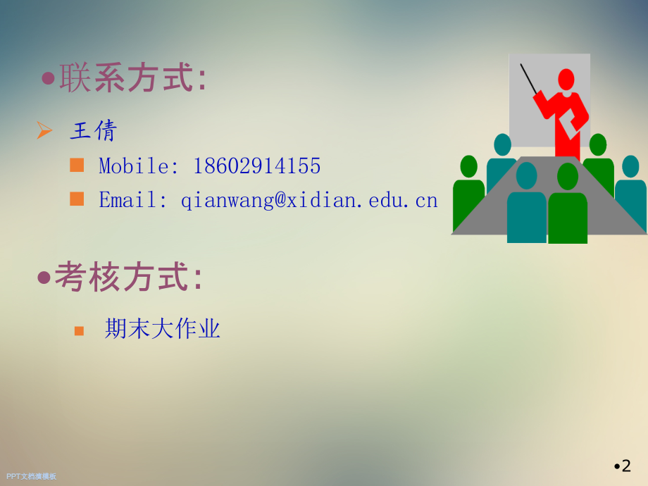 创业活动与创业研究.ppt_第2页