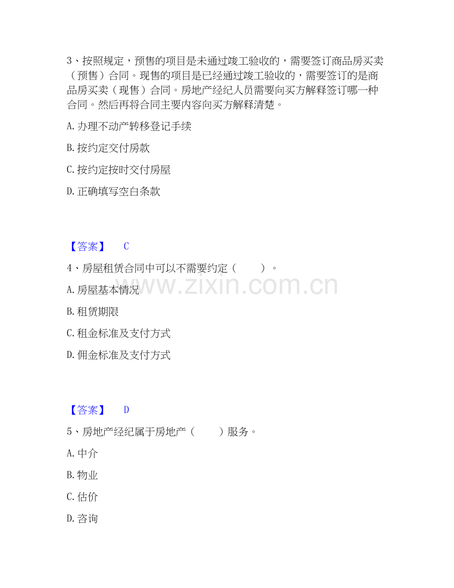 2019-2025年房地产经纪协理之房地产经纪操作实务全真模拟考试试卷A卷含答案.docx_第2页
