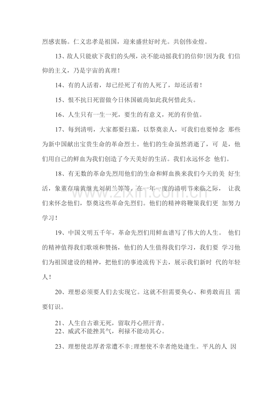 缅怀先烈的例句.docx_第2页