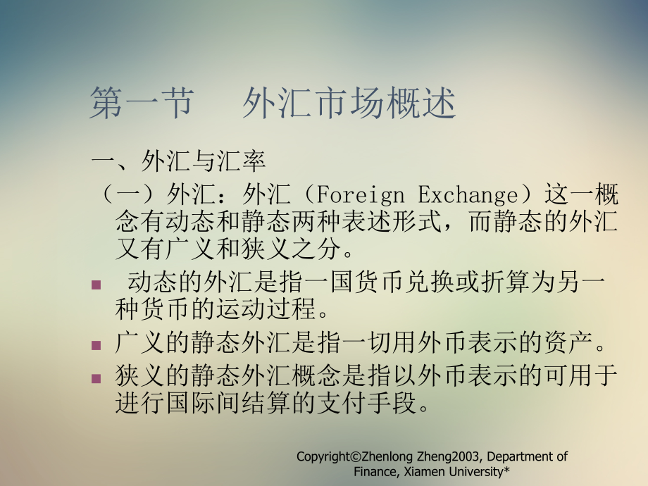 第四章-外汇市场(1).ppt_第2页