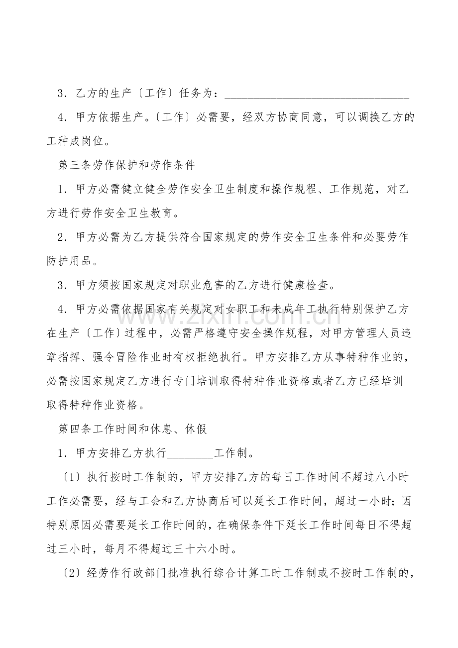 安全生产劳动合同.doc_第2页