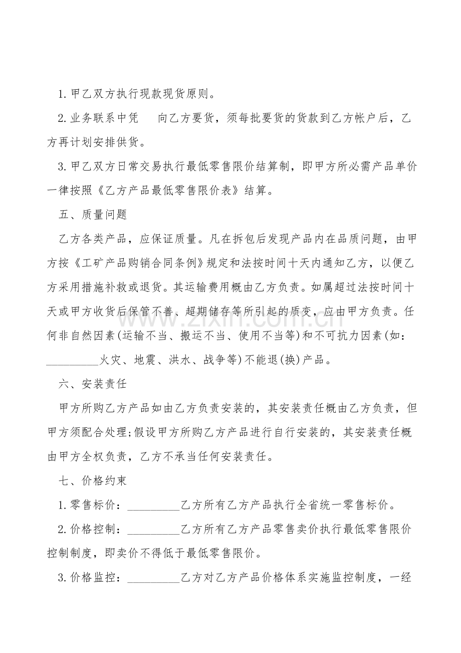 会员销售协议书模板(标准版)通用版.doc_第2页
