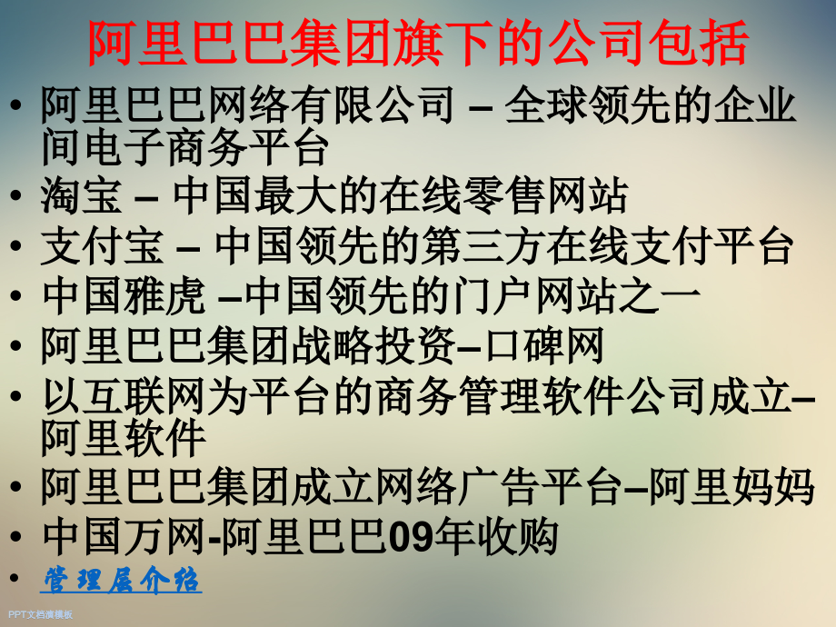 阿里集团基础知识培训-江淮.ppt_第2页