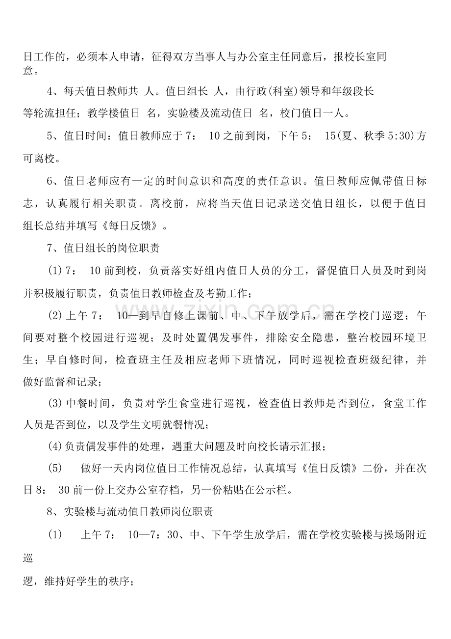 中学教师全员培训制度(2篇).docx_第2页